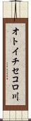 オトイチセコロ川 Scroll