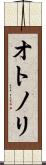 オトノリ Scroll