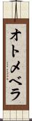オトメベラ Scroll