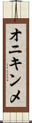 オニキンメ Scroll