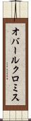 オバールクロミス Scroll