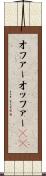 オファー Scroll