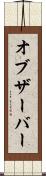 オブザーバー Scroll
