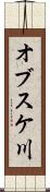 オブスケ川 Scroll