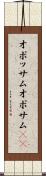 オポッサム Scroll