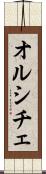 オルシチェ Scroll