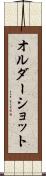 オルダーショット Scroll