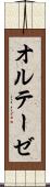 オルテーゼ Scroll