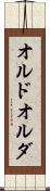 オルド Scroll