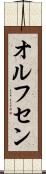 オルフセン Scroll