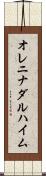 オレニナダルハイム Scroll