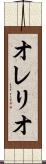 オレリオ Scroll