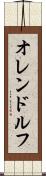 オレンドルフ Scroll