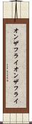 オンザフライ Scroll