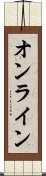 オンライン Scroll