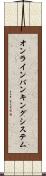 オンライン・バンキング・システム Scroll