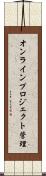 オンラインプロジェクト管理 Scroll