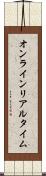 オンラインリアルタイム Scroll