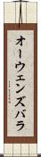 オーウェンズバラ Scroll