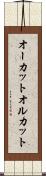 オーカット Scroll