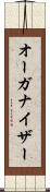 オーガナイザー Scroll