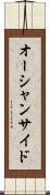 オーシャンサイド Scroll