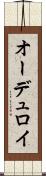 オーデュロイ Scroll