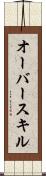 オーバースキル Scroll