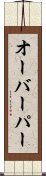 オーバーパー Scroll