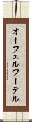 オーフェルワーテル Scroll