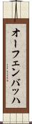 オーフェンバッハ Scroll