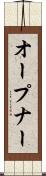 オープナー Scroll