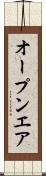 オープンエア Scroll