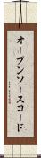 オープンソース・コード Scroll