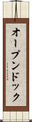オープンドック Scroll