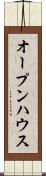 オープンハウス Scroll