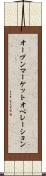 オープンマーケットオペレーション Scroll