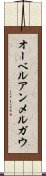 オーベルアンメルガウ Scroll