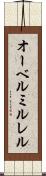 オーベルミルレル Scroll
