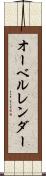 オーベルレンダー Scroll