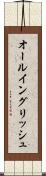 オール・イングリッシュ Scroll