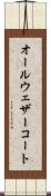 オール・ウェザーコート Scroll