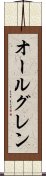 オールグレン Scroll