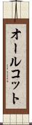 オールコット Scroll