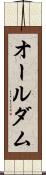オールダム Scroll