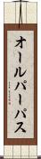 オールパーパス Scroll