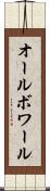 オールボワール Scroll
