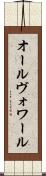 オールヴォワール Scroll