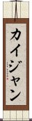 Kaijan Scroll