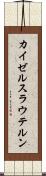 カイゼルスラウテルン Scroll